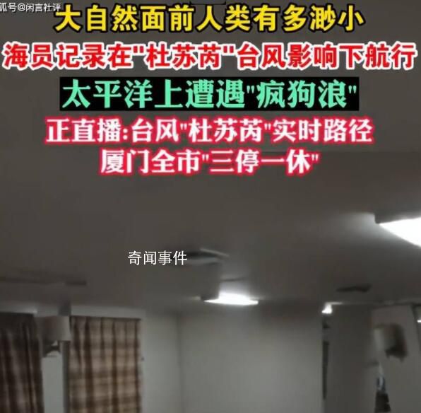 海員記錄在杜蘇芮影響下航行遭遇 讓我們感受到大自然的無(wú)窮力量
