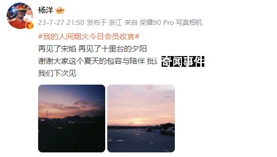 楊洋:謝謝大家的包容陪伴批評(píng)建議