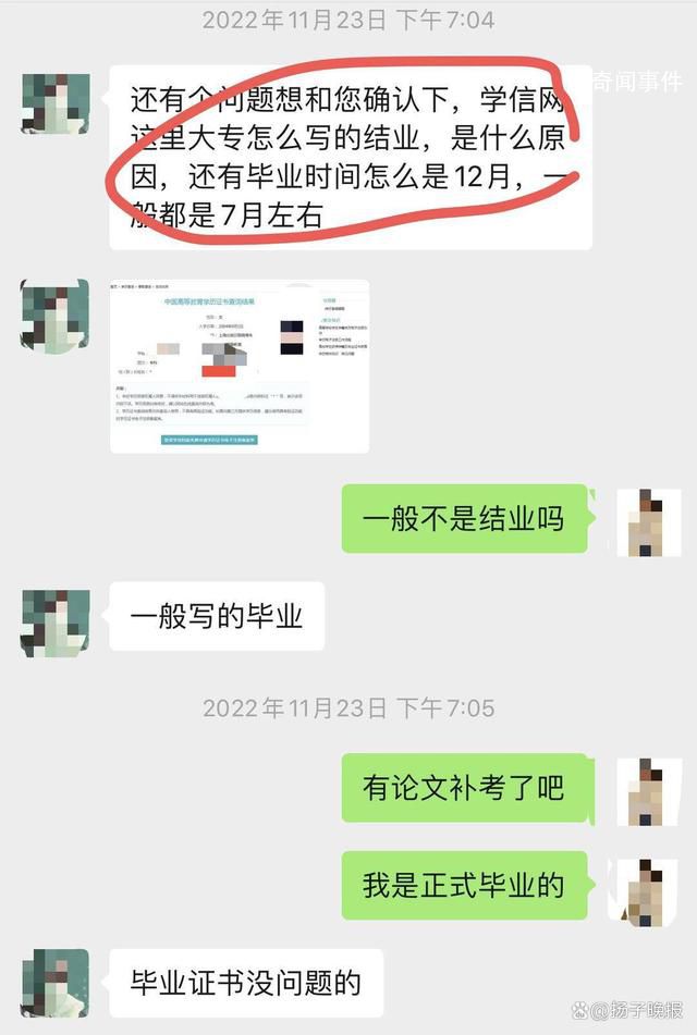 學(xué)信網(wǎng)顯示結(jié)業(yè) 女子錯失高薪工作