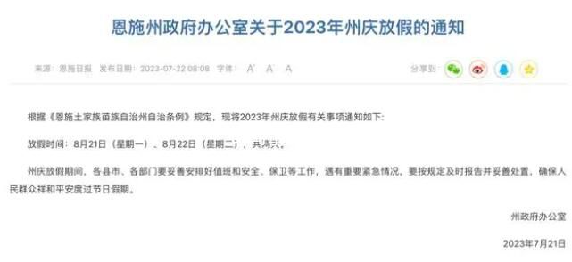 連休4天!湖北一地放假“反向調(diào)休”