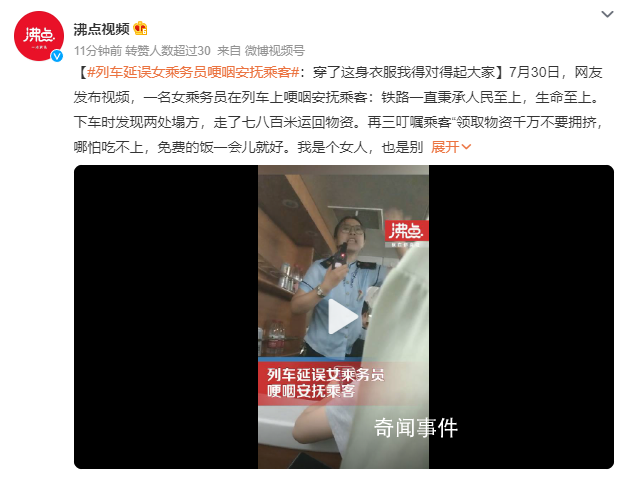 列車遇塌方延誤 乘務(wù)員哽咽安撫乘客