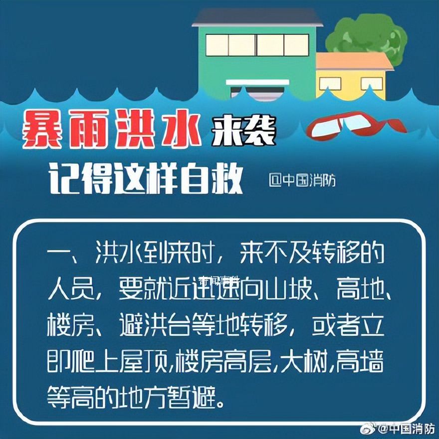 遇暴雨如何自救?這份指南請(qǐng)仔細(xì)看