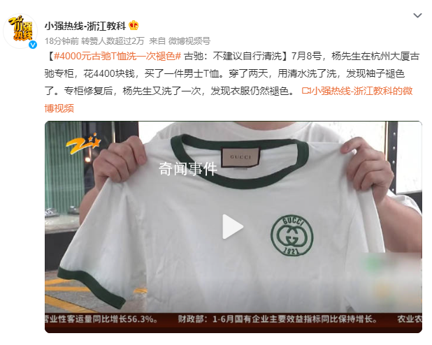 4000元古馳T恤洗一次褪色 專柜修復(fù)后仍然褪色
