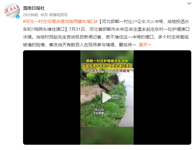 河北一村莊河堤決堤 當?shù)赜霉捃嚩驴? height=