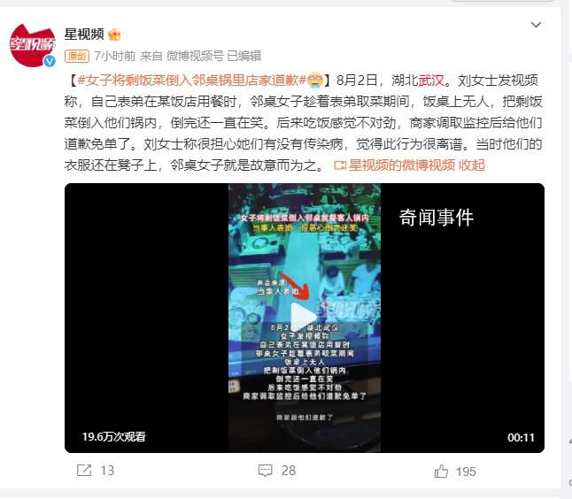 女子趁鄰桌不在將剩飯倒其鍋內(nèi) 鄰桌女子就是故意而為之