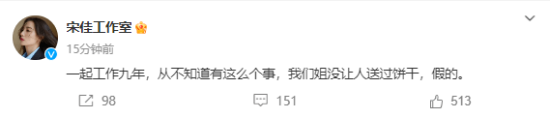 宋佳工作室回應(yīng)凌晨送餅干傳聞 引發(fā)熱議