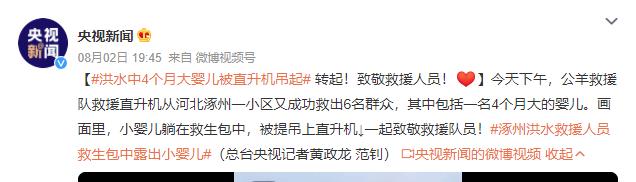 洪水中4個月大嬰兒被直升機吊起 一起致敬救援隊員