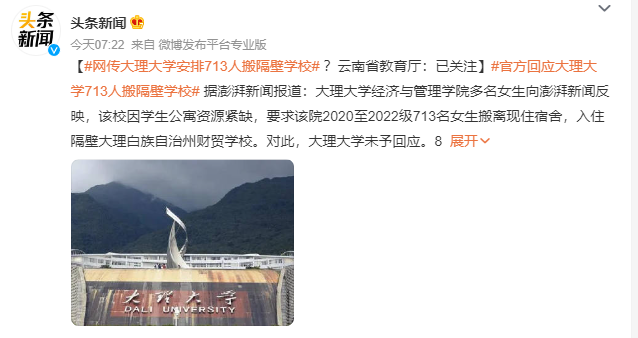 大理大學713人搬隔壁學校?官方回應