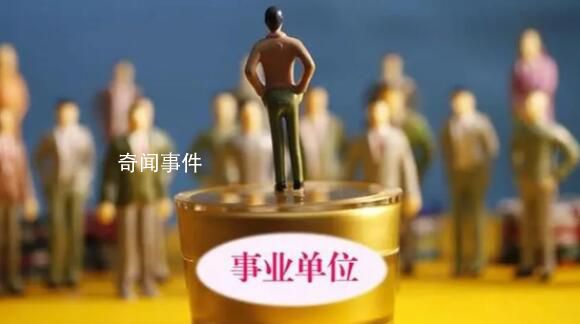 河南濮陽500余人入編手續存疑 手續缺失編內人員何去何從