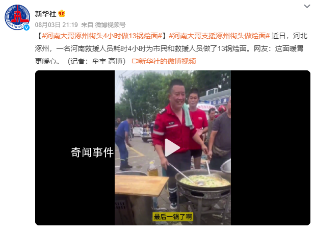 河南大哥涿州街頭4小時做13鍋燴面 網(wǎng)友：這面暖胃更暖心
