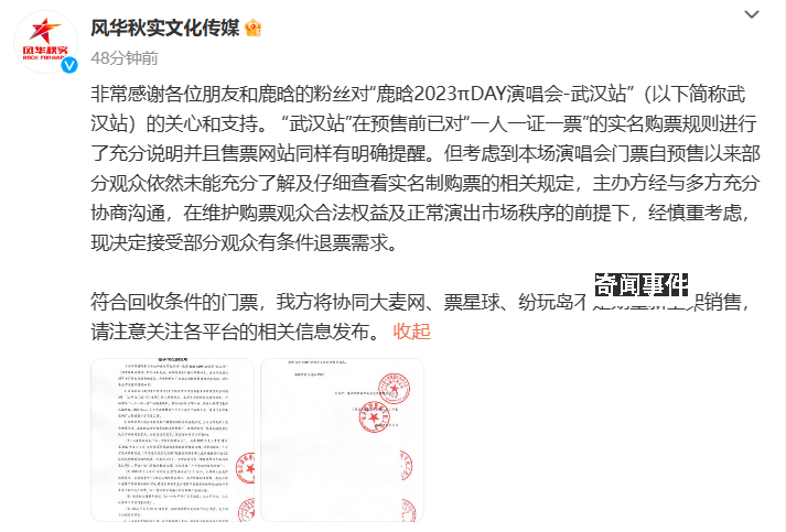 鹿晗武漢演唱會接受部分退票需求 請注意關注各平臺的相關信息發布