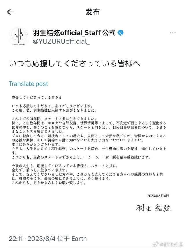 羽生結(jié)弦宣布結(jié)婚 羽生結(jié)弦和誰結(jié)婚了