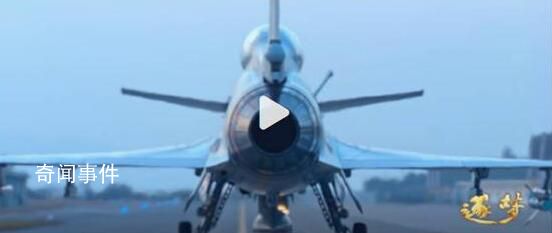 試飛員4個字描述新型戰機發動機 稱：確實有勁