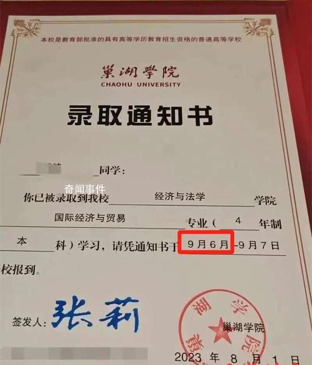 安徽一高校錄取通知書出現錯字 校方回應
