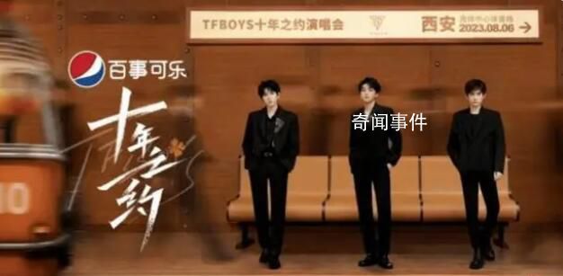 TFBOYS十年之約演唱會 這是一場青春的回憶