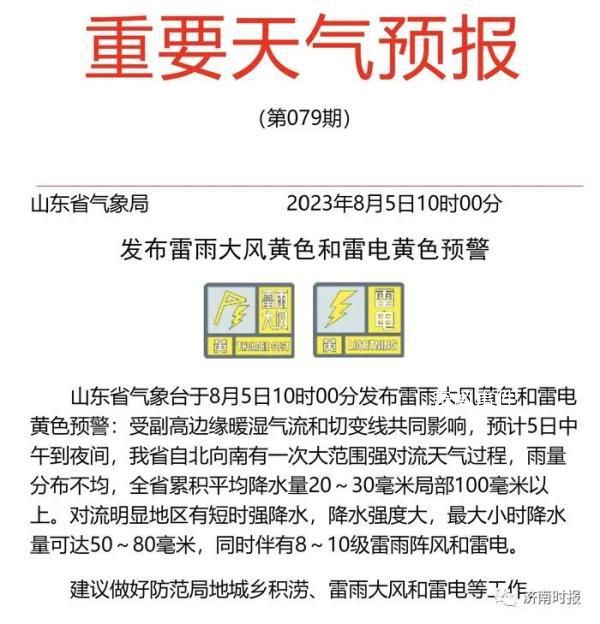 濟南將迎大雨到暴雨 濟南連發(fā)多個預(yù)警