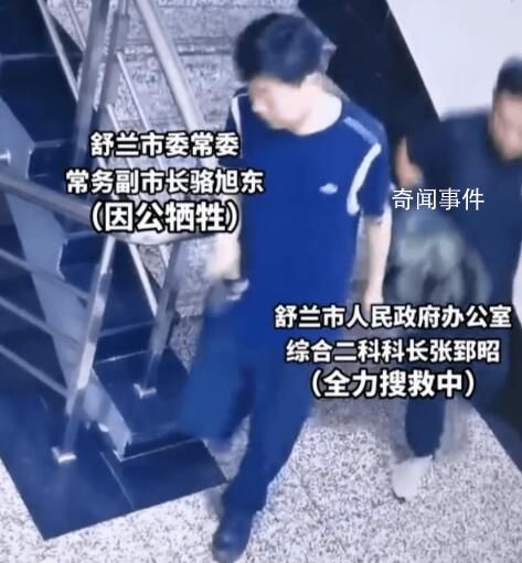舒蘭副市長犧牲前奔赴一線影像曝光 舒蘭副市長等3名公職人員確認在抗洪搶險過程中犧牲