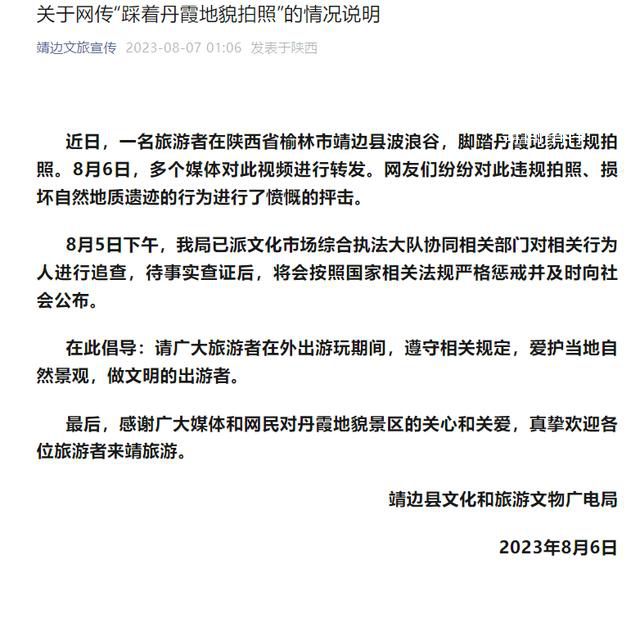 大媽踩丹霞地貌拍照 陜西回應(yīng)