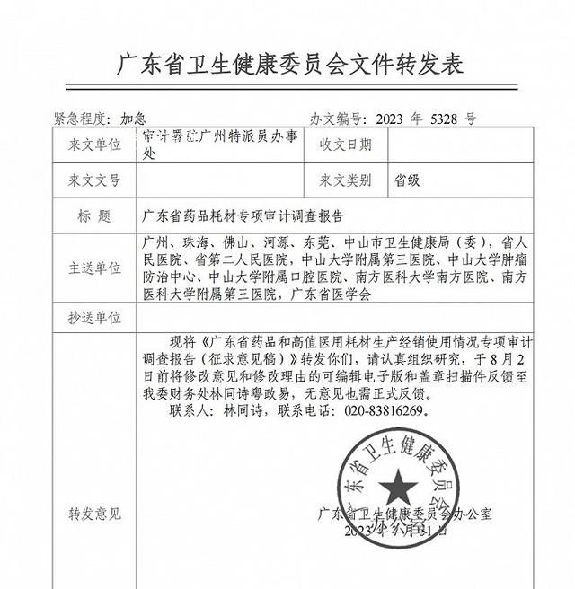審計(jì)署赴廣東調(diào)查:藥企套取資金40億