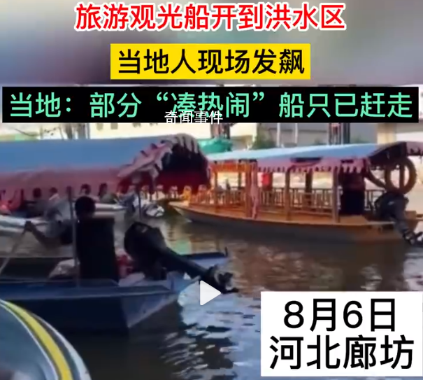 洪水中有游船收費觀光?當地回應