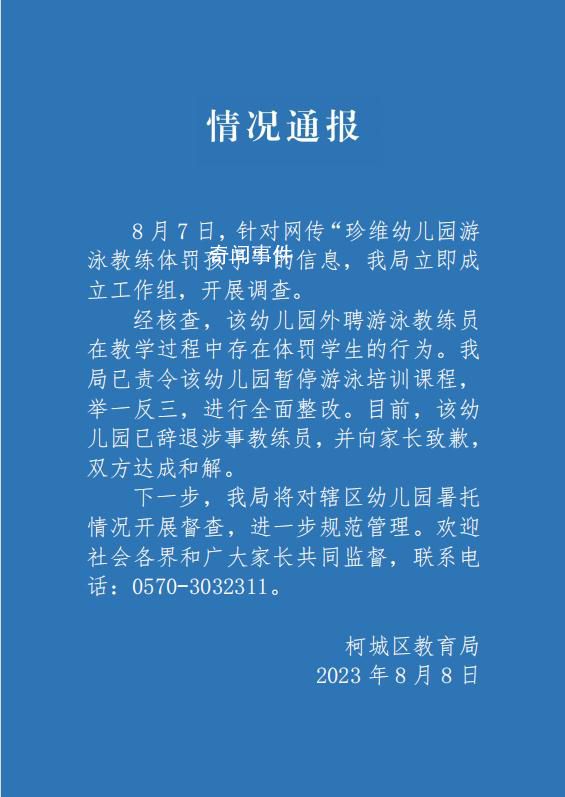 官方通報游泳教練將幼童按水里 雙方達(dá)成和解