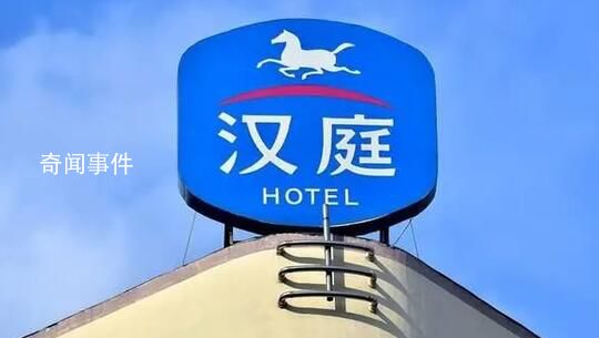 月薪2萬(wàn)住不起如家漢庭?酒店回應(yīng)了