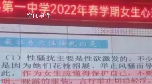 中學心理課稱被性騷擾是因舉止風騷 引發了廣泛的討論和探討