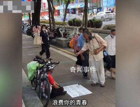 老人勸騎車乞討男子腳踏實地掙錢 對此你怎么看