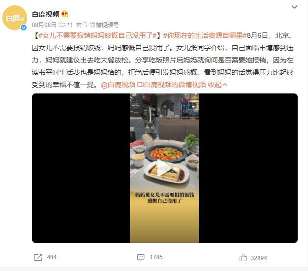 女兒不需要報銷媽媽感慨自己沒用了 這究竟是怎么回事