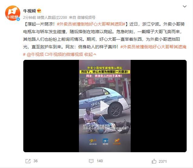 外賣員被撞倒地好心大哥幫其遮掩 直至救護(hù)車到來