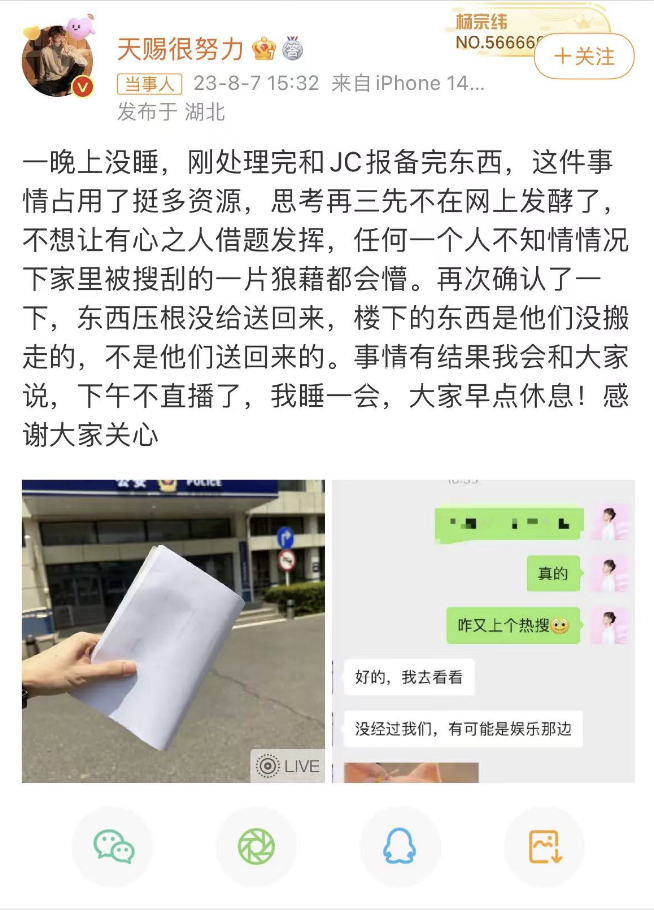 粉絲超千萬(wàn)網(wǎng)紅稱被前任閨蜜偷家 并已經(jīng)報(bào)警處理