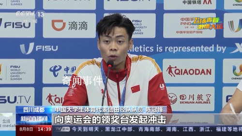 大運會難忘瞬間集錦 一起看他們的大運故事