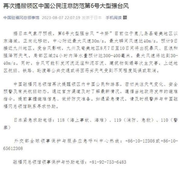 日本九州等地將出現暴風巨浪 局部區域24小時內降水量預計達300-400毫米