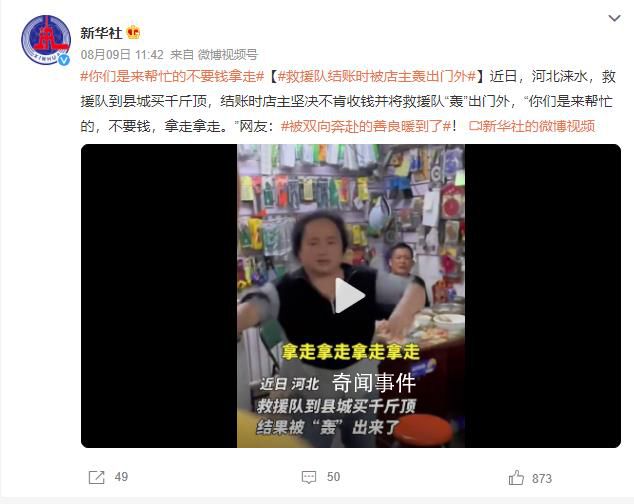 救援隊(duì)結(jié)賬時(shí)被店主轟出門外 網(wǎng)友：被雙向奔赴的善良暖到了