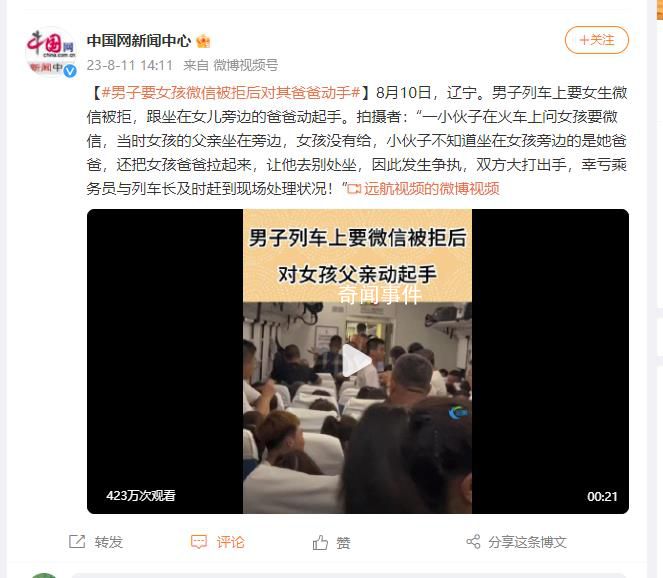 男子要微信被拒后對女孩爸爸動手 雙方大打出手