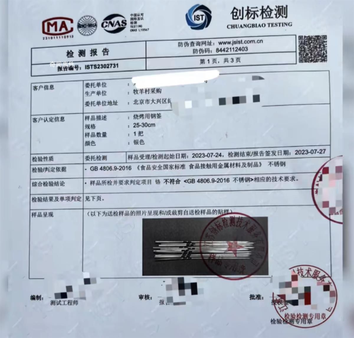 淄博一燒烤店回應鋼簽重金屬超標 發現問題了咱就改進