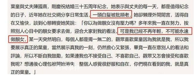 葉童回應(yīng)白發(fā)顯老 承認現(xiàn)在的自己已經(jīng)不再年輕
