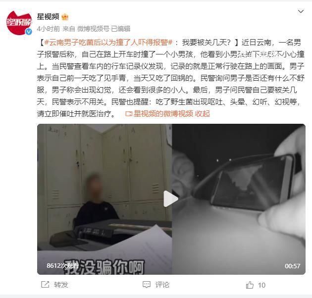 男子吃菌產(chǎn)生駕車撞人幻覺(jué)后自首 出現(xiàn)幻覺(jué)還會(huì)看到很多的小人