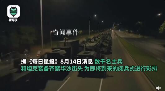 數千軍隊和坦克現身華沙街頭 波蘭將舉行30年來最大規模閱兵