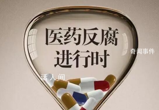 反腐風(fēng)暴下的醫(yī)院:有醫(yī)代原地休假