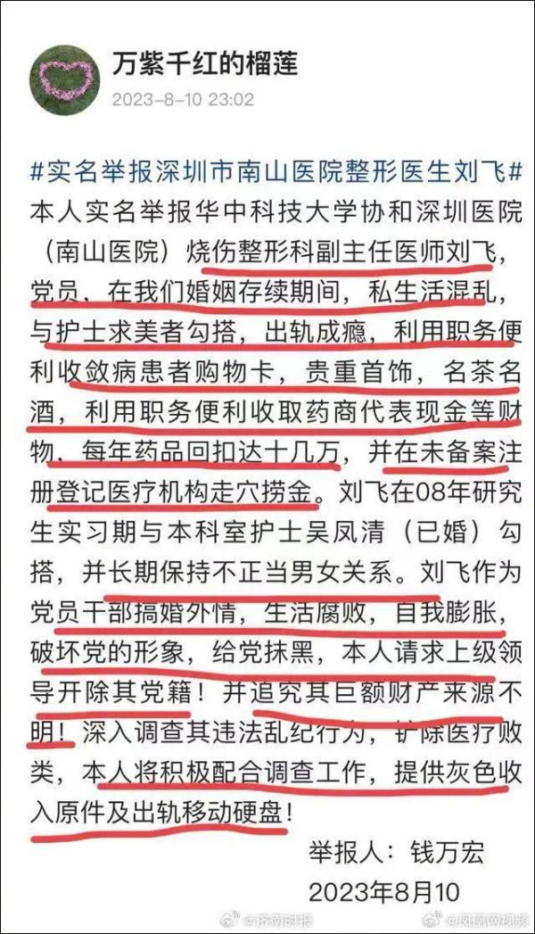 醫生被舉報收回扣出軌成癮 官方介入