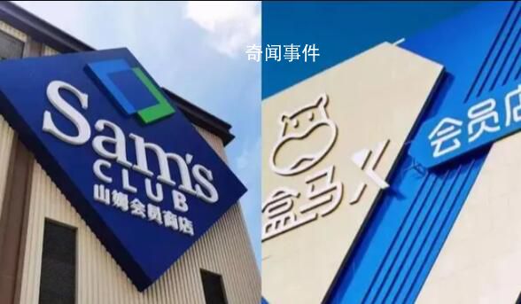 久違的商戰:山姆盒馬開打