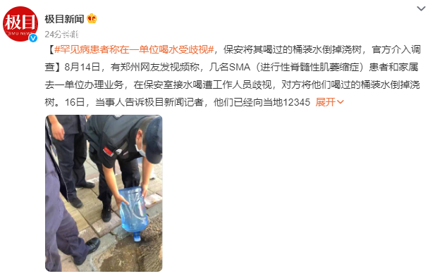 罕見病患者喝過的桶裝水被倒掉澆樹 將調查核實此事