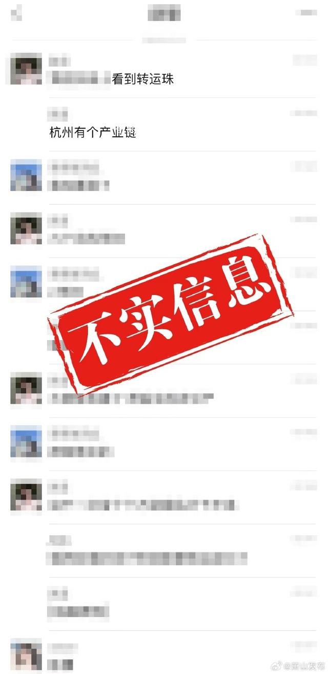 杭州蕭山辟謠“轉運珠式賣淫”