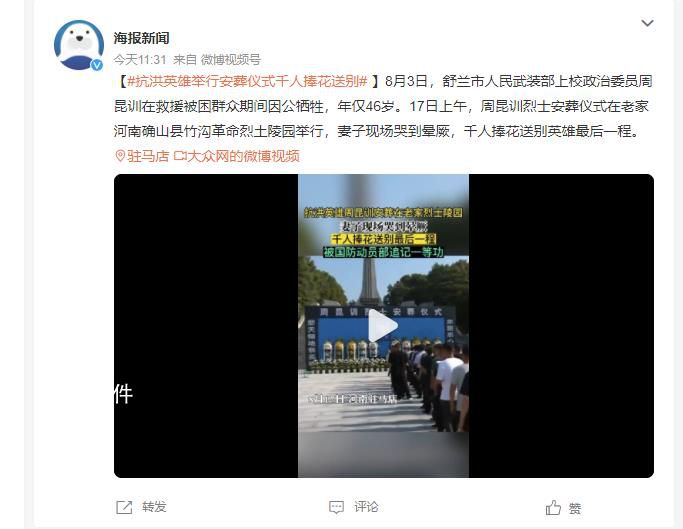烈士周昆訓安葬現場妻子哭到暈厥 千人捧花送別英雄最后一程