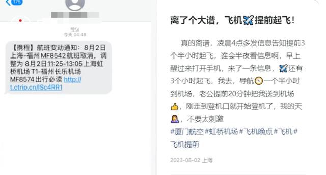 女子凌晨被短信告知航班提前起飛 如果是航空公司原因會有相應(yīng)補償