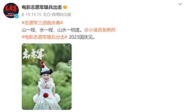 電影《志愿軍》發布致歉聲明 希望大家繼續監督指正