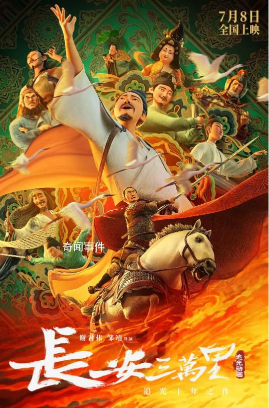 長(zhǎng)安三萬里部分情節(jié)被疑與歷史不符 已發(fā)律師函