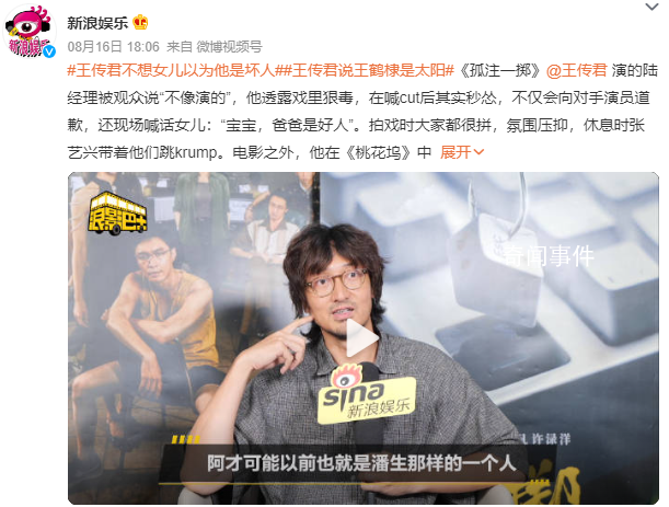 王傳君不想女兒以為他是壞人 在喊cut后其實(shí)秒慫