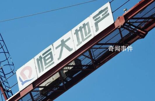 恒大集團在美申請破產(chǎn)保護 風波中的恒大傳聞不斷
